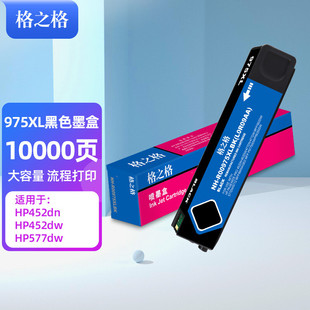 577dw墨盒 格之格适用惠普975A墨盒 477dw 552dw HP975墨盒 惠普彩色打印机页宽打印机X452dw