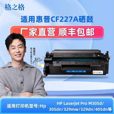 格之格适用惠普m281fdw硒鼓277a