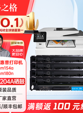 格之格适用惠普M180n硒鼓m154a硒鼓 HP LaserJet M154a m181fw M154nw M180打印机204a硒鼓惠普 CF510A硒鼓