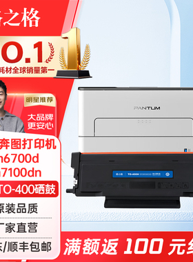 格之格适用奔图TO-400粉盒PANTUM P3010DW 3300DN 3300DW M6700D M6700DW M6800FDW M7100DN M7100DW硒鼓