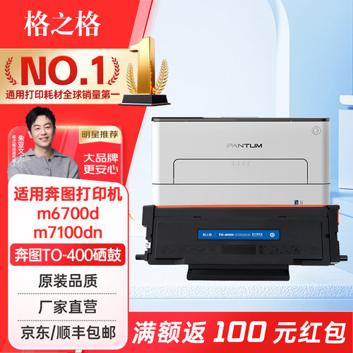 格之格适用奔图TO-400粉盒