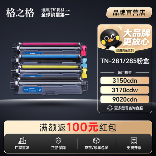 格之格适用兄弟TN281285墨粉盒