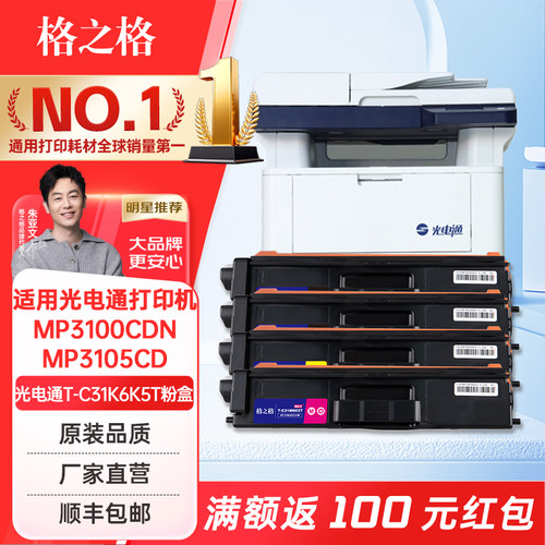 格之格适用TOECMP3100CDN硒鼓