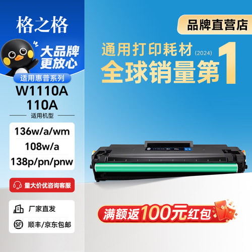 格之格110a硒鼓适用惠普136w硒鼓