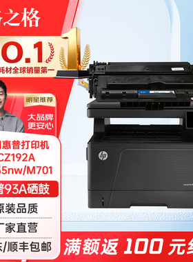 格之格 CZ192A 适用惠普93A硒鼓惠普M435nw M701 M706 M701N M706 LaserJet ProM701A打印机墨盒