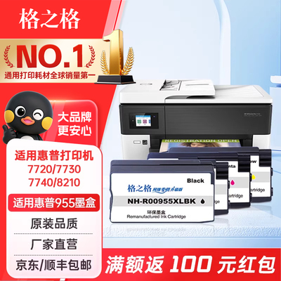 格之格适用惠普955xl墨盒