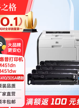 格之格 CE410A硒鼓410BK 适用惠普Pro300 M351a M375nw Pro400 M451dn 451dw M475dn 惠普305A硒鼓