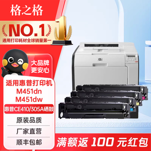 格之格 CE410A硒鼓410BK 适用惠普Pro300 M351a M375nw Pro400 M451dn 451dw M475dn 惠普305A硒鼓