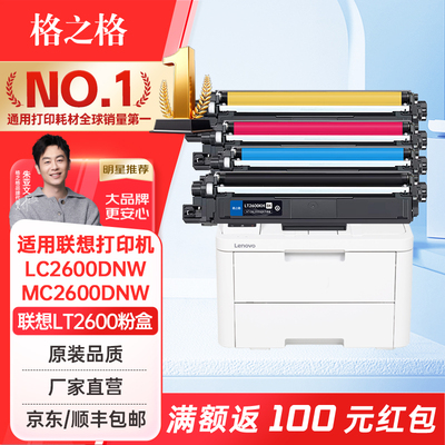 格之格适用联想LT2600粉盒