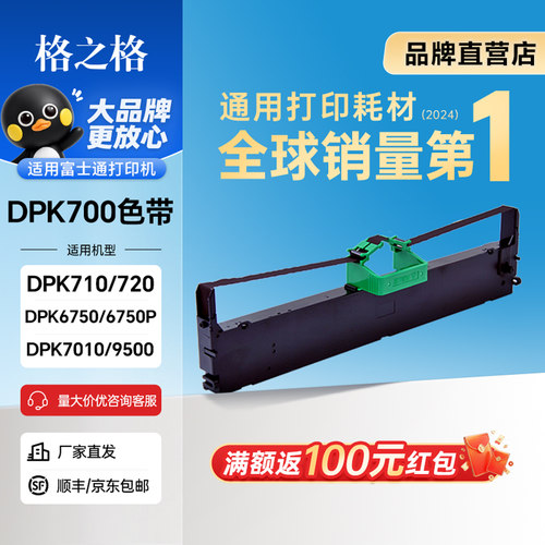 格之格适用富士通DPK9500机器