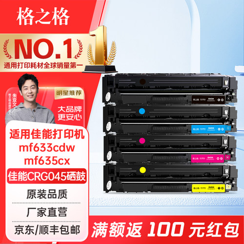 格之格适用佳能CRG-045硒鼓粉盒