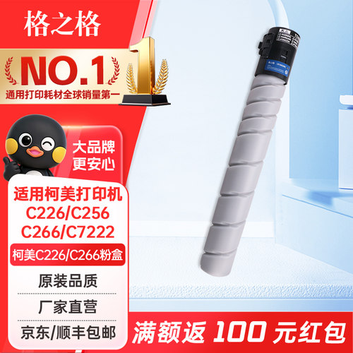 格之格适用柯美TN-223粉盒C226