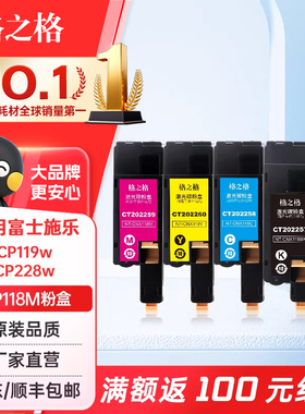 格之格 适用富士施乐CP118M粉盒四色套装CP119w CP228w墨粉CM118施乐CM228fw黑色墨粉盒带芯片