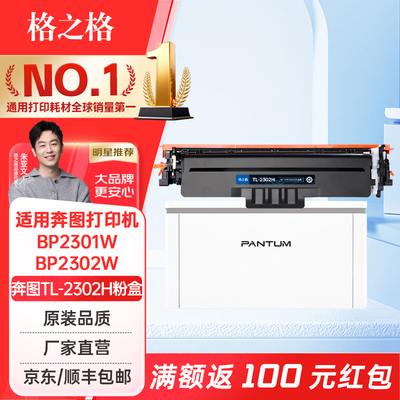 适用奔图TL-2302H硒鼓
