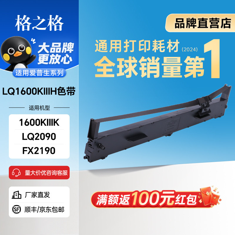 格之格LQ-1600K3H色带架 适用爱普生FX2190 LQ2090 LQ1600KIIIH 1600K3H 136KW FX2175打印机色带