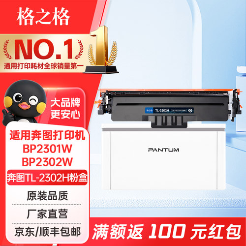 适用奔图TL-2302H硒鼓