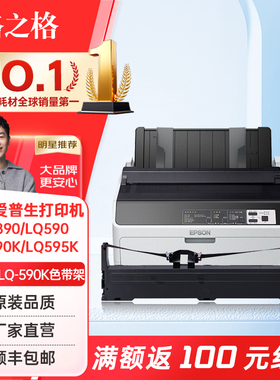 格之格 LQ590K色带 适用EPSON爱普生FX890 LQ590 LQ595K LQ689 VP-88打印机 Epson S015590针式打印机色带