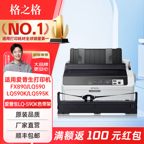 格之格适用爱普生LQ590K色带