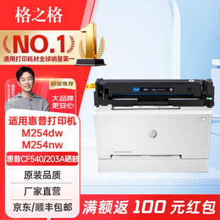 CF540A硒鼓203A墨盒 m281fdn M280nw M254dw彩色打印机晒鼓 格之格适用于惠普m281fdw硒鼓 海外版 m280nw