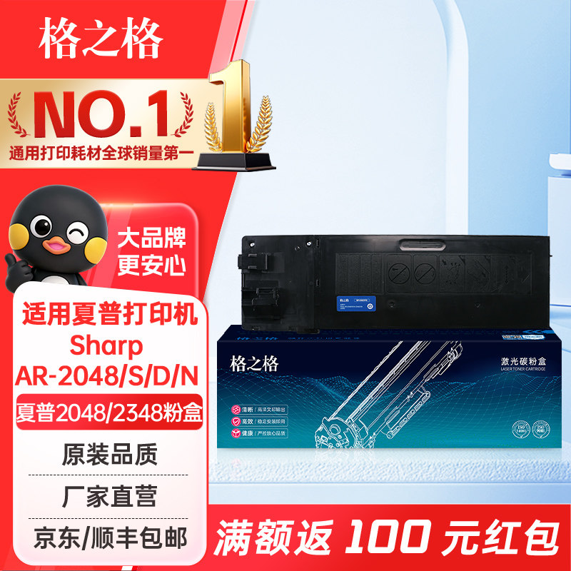 格之格237粉盒墨粉筒适用夏普Sharp AR-2048 2048S 2048D 2048N 2348 2348D 2348N 2648N打印机复印机耗材
