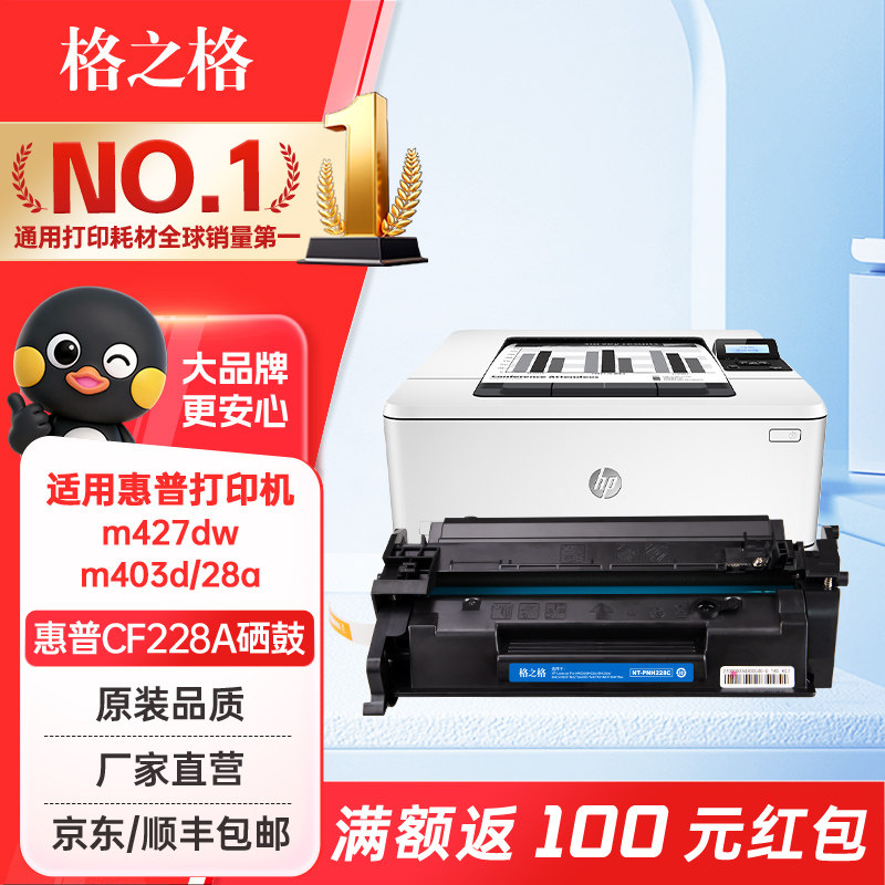 格之格适用惠普M403d硒鼓CF228A硒鼓 HP M403dn M403dw M403n m427fdn m427fdw m427dw硒鼓 打印机硒鼓