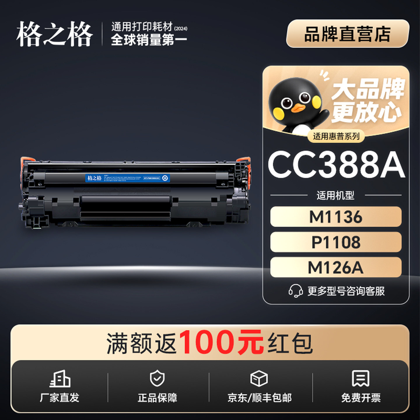 格之格适用388a打印机硒鼓粉盒图片