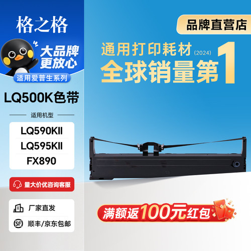 格之格适用爱普生LQ590K色带