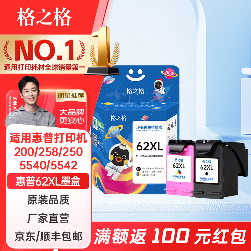 格之格适用惠普62XL墨盒