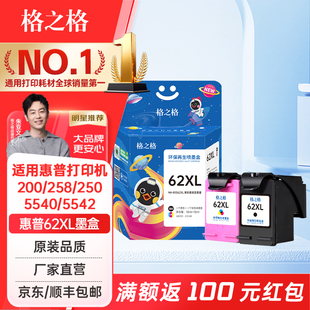 5540 5542 5744 258 5745打印机黑彩打印机墨盒 5740 250 7640 格之格适用惠普HP62XL墨盒200 5640