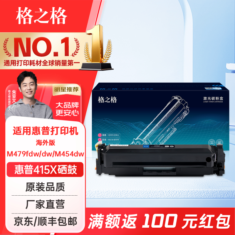 格之格惠普415A硒鼓【海外版】