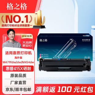 M479dw fnw M455dn 海外版 480f打印机碳粉盒W2030A M479fdw 格之格适用惠普415A硒鼓 M454nw
