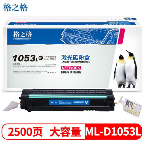 格之格MLT-D1053L硒鼓大容量NT-PNS1053XC适用三星ML-1911 ML-2526 ML-2581N SCX-4601 SCX-4623FH打印机粉盒