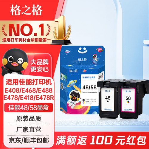 格之格适用于佳能E478墨盒