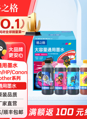 格之格适用爱普生佳能惠普打印机墨水通用HP803 805 802 680黑彩色 ts3380 mp288 R200 r330 2132 1112 墨水