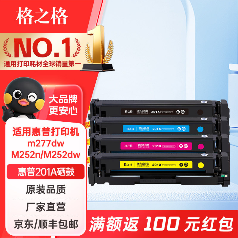 格之格适用惠普M277dw硒鼓 cf400a硒鼓 M277n m