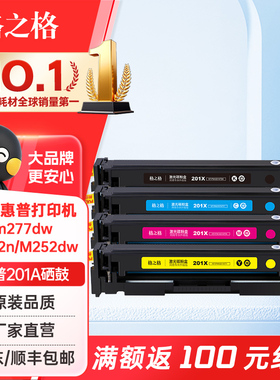 格之格适用惠普M277dw硒鼓 cf400a硒鼓 M277n m274n墨粉盒M252dw 252n彩色hp201a 252DN打印机硒鼓墨盒