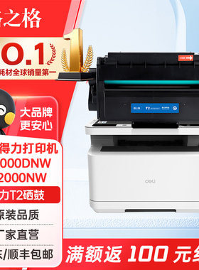 格之格 适用得力T2硒鼓 得力m2000dw硒鼓 P2000/P2020 P2000N M2000NW M2000D M2000dw 打印机易加粉硒鼓