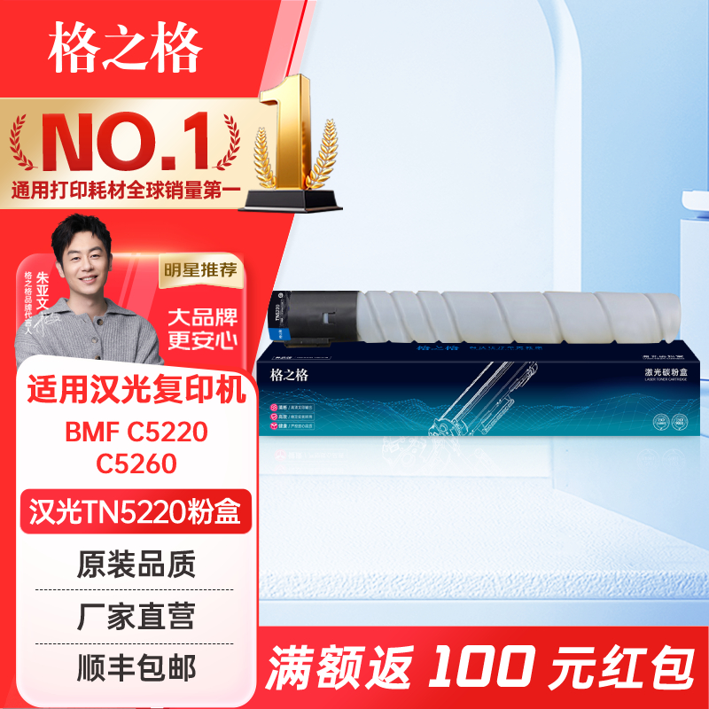 格之格适用汉光TN5220n粉盒
