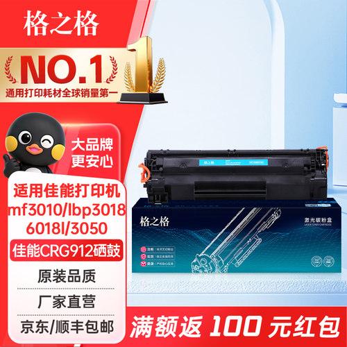格之格适用佳能crg912硒鼓易加粉