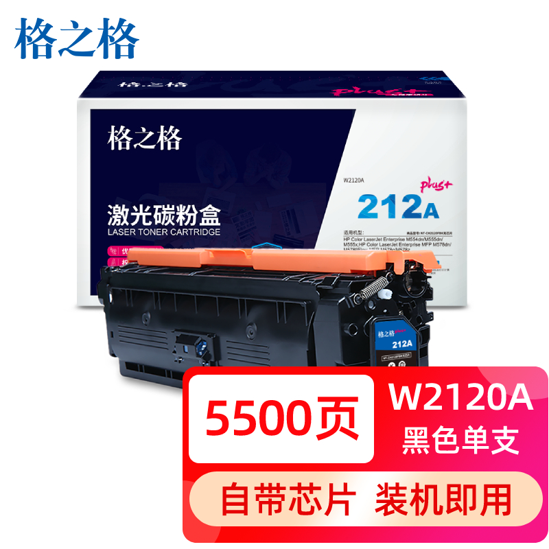 格之格W2120A硒鼓适用惠普HPM554dn碳粉盒M555dn M555X彩色打印机墨盒MFP M578 212A/X带芯片打印机硒鼓 办公设备/耗材/相关服务 硒鼓/粉盒 原图主图