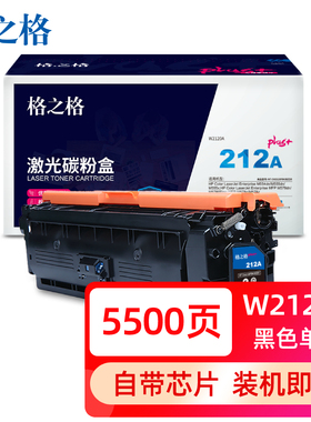 格之格W2120A硒鼓适用惠普HPM554dn碳粉盒M555dn M555X彩色打印机墨盒MFP M578 212A/X带芯片打印机硒鼓