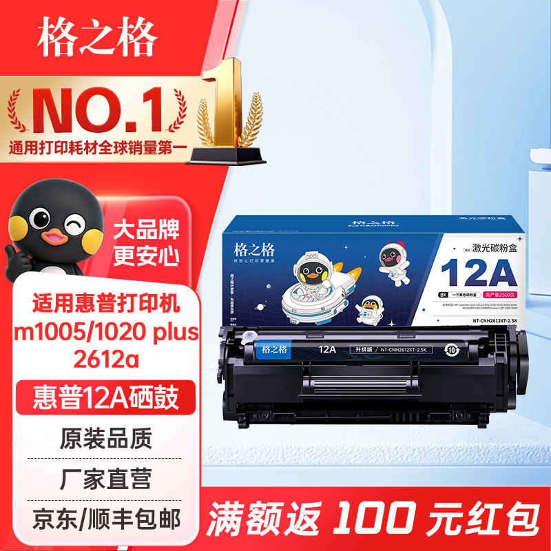 格之格12a硒鼓适用惠普1020硒鼓hp m1005 q2612