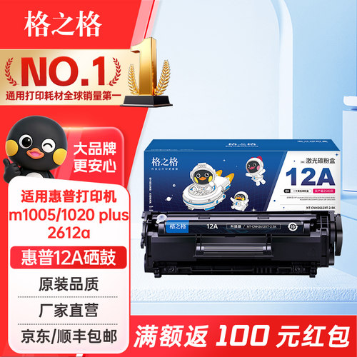 格之格硒鼓适用q2612a打印机硒鼓