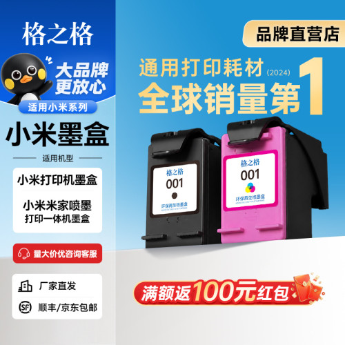 格之格适用小米打印机墨盒