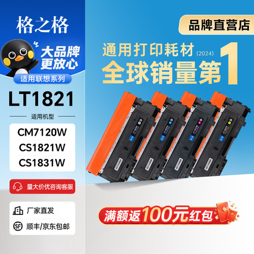 格之格适用联想cm7120w粉盒1821