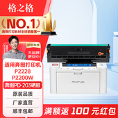 203硒鼓 M6203 Pantum 适用奔图PD M6200W M6602W P2200W P2228激