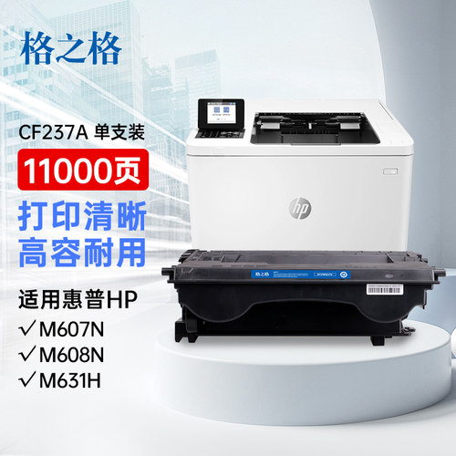 格之格适用惠普CF237A硒鼓