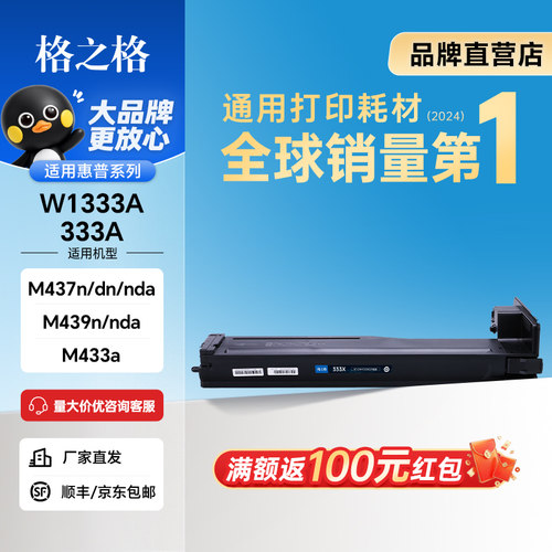 格之格适用惠普m437n粉盒w1333a