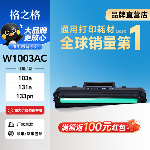 格之格适用惠普103A硒鼓