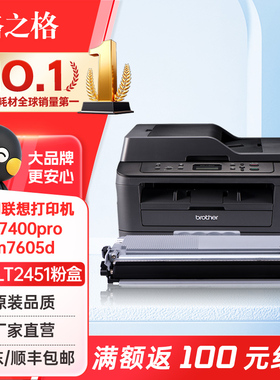 格之格2451粉盒适用联想m7400pro硒鼓 m7615dna m7605d LJ2655DN LJ2605D LJ2405 LT2451h M7655DHF硒鼓粉盒